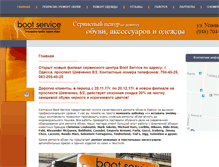 Tablet Screenshot of bootservice.com.ua